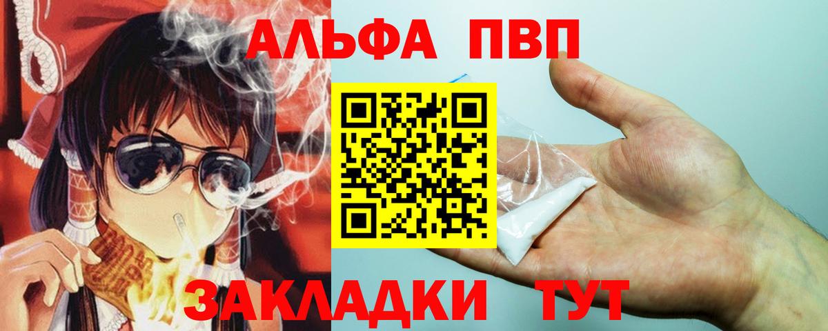 Alpha PVP  Alfa_PVP VHQ  Коряжма  APVP мука  Вход с VPN  A-PVP Crystall 