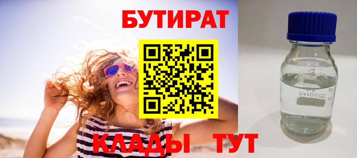 Бутират 1.4BDO Коряжма