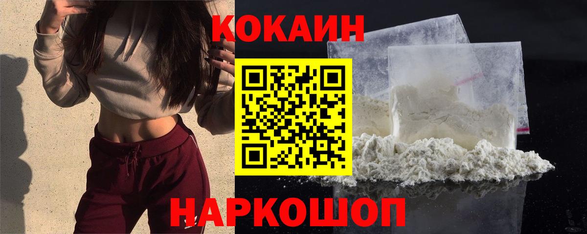 Кокаин Fish Scale  Вход с VPN  Коряжма  Кокаин 97% 