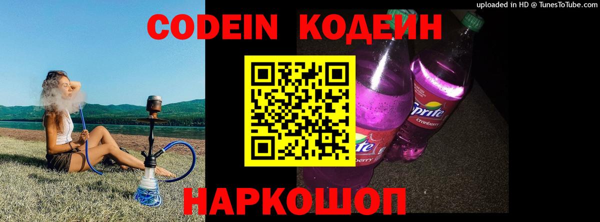 Коряжма  Кодеин Purple Drank  Вход с VPN 
