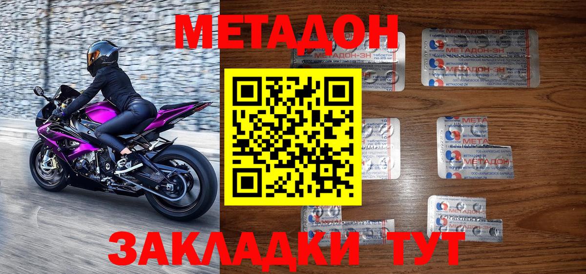 МЕТАДОН methadone Коряжма